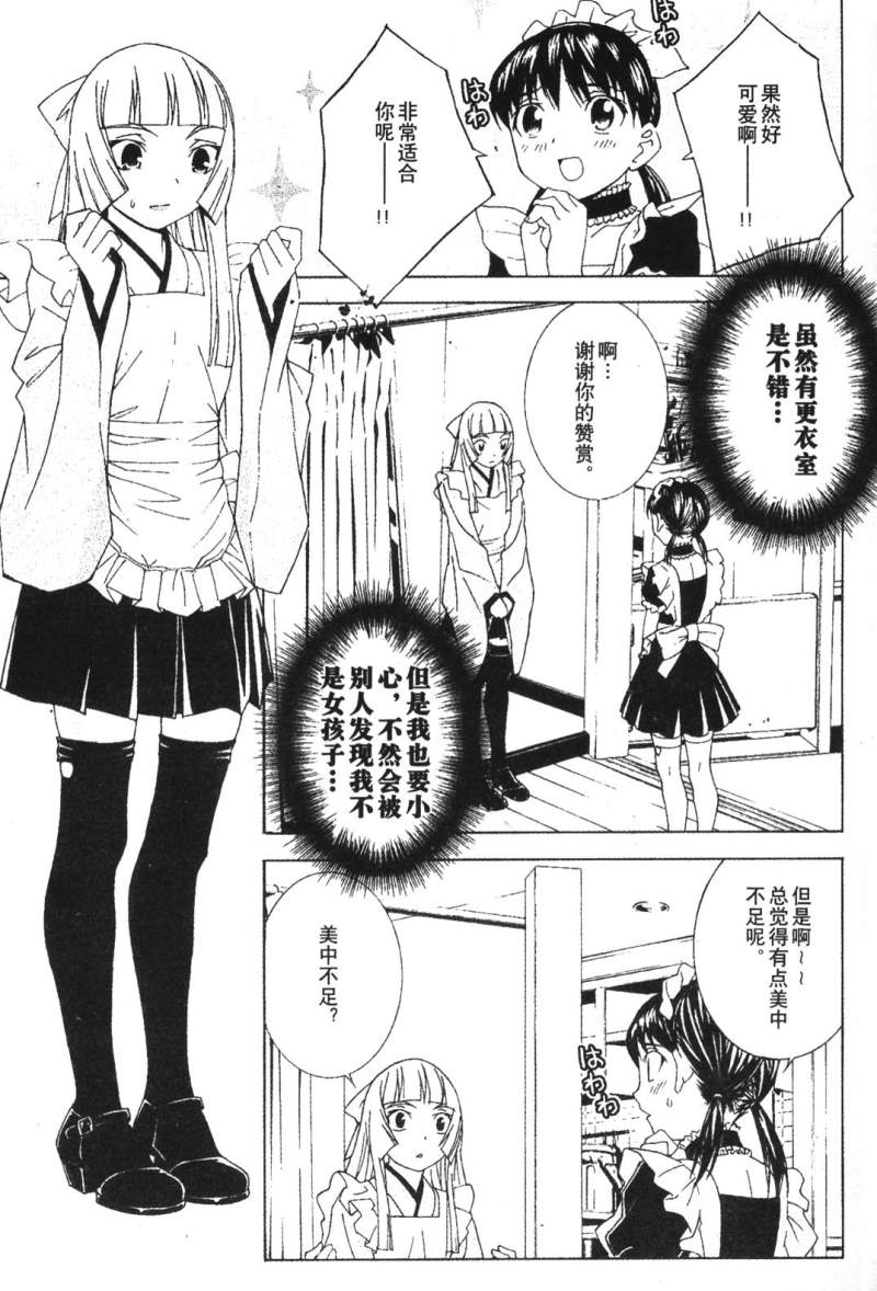 腐男子主义 第26-33话 第12页