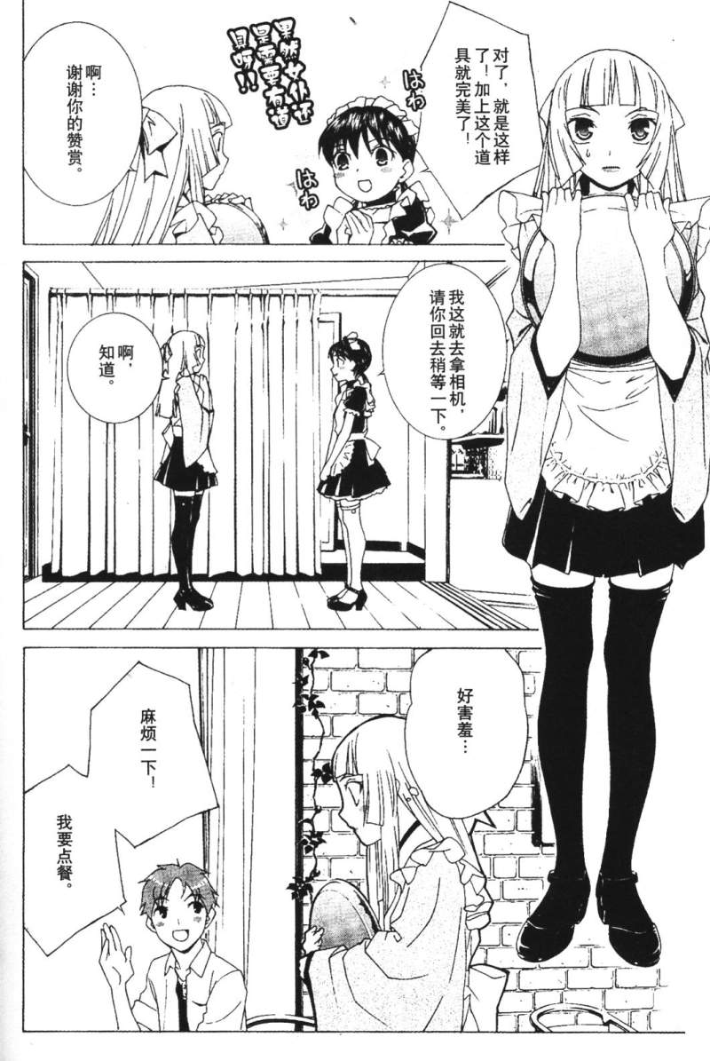 腐男子主义 第26-33话 第13页