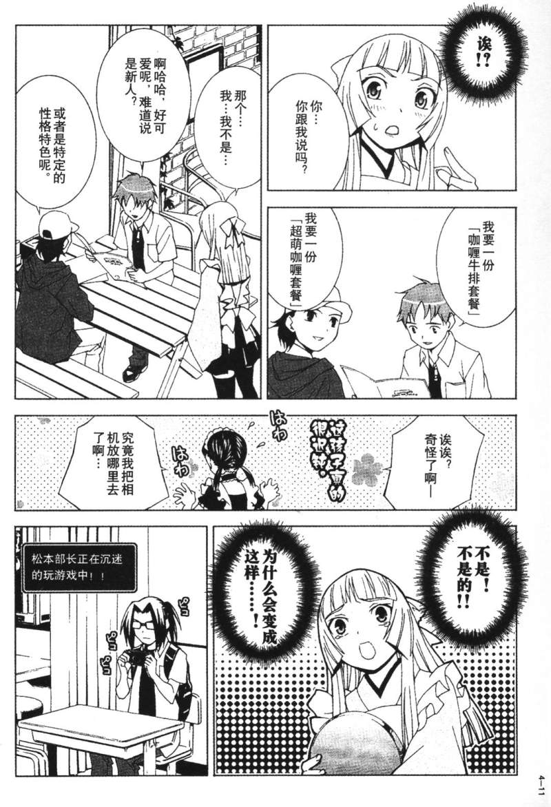 腐男子主义 第26-33话 第14页