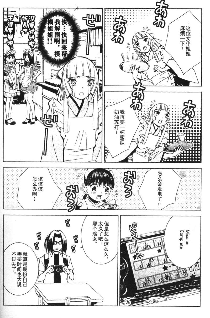 腐男子主义 第26-33话 第15页