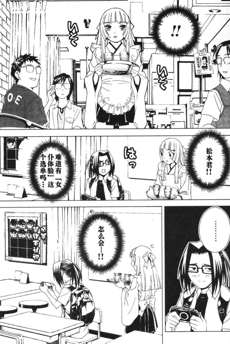 腐男子主义 第26-33话 第16页