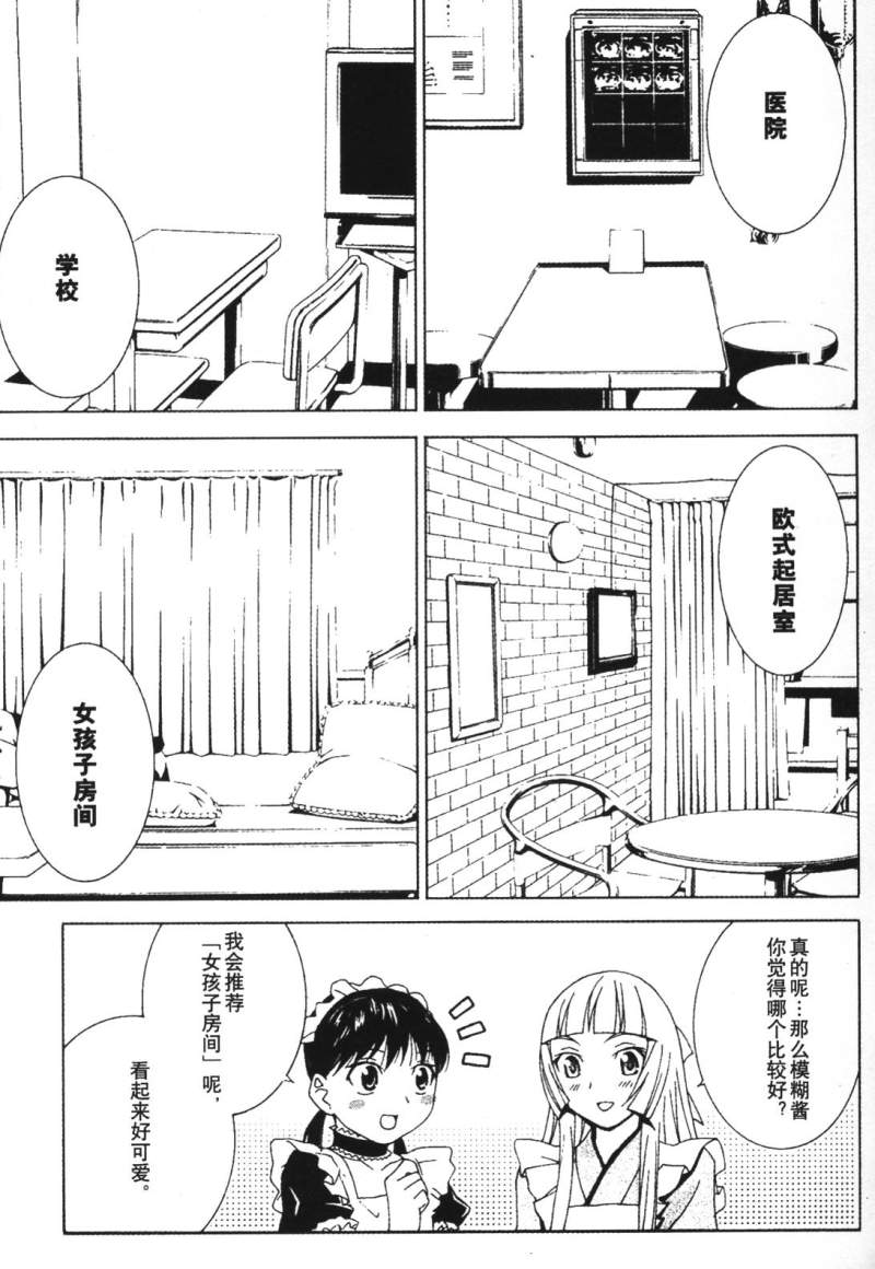 腐男子主义 第26-33话 第18页