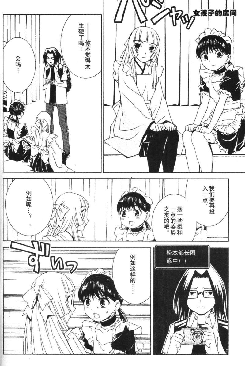 腐男子主义 第26-33话 第19页