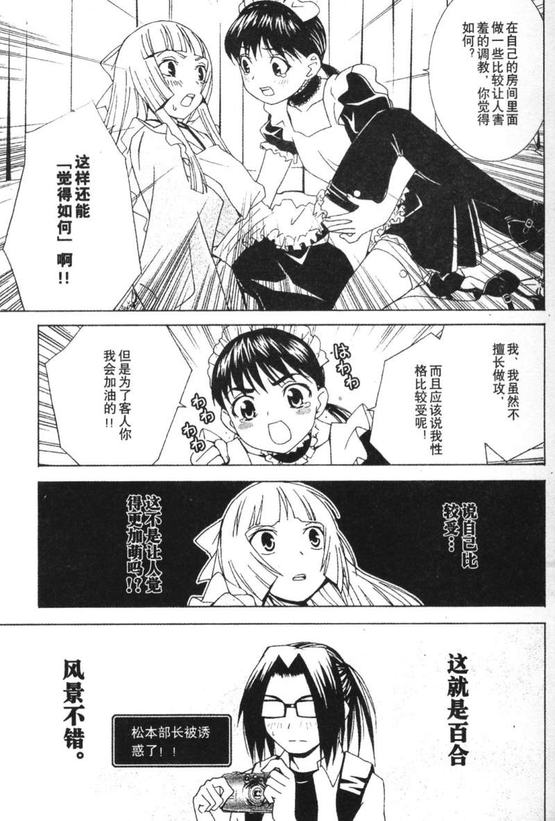 腐男子主义 第26-33话 第20页