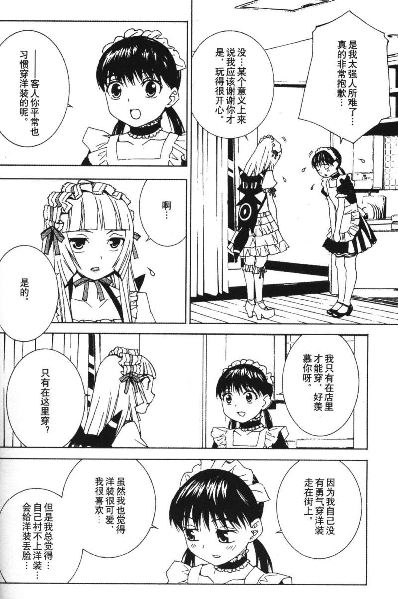 腐男子主义 第26-33话 第21页