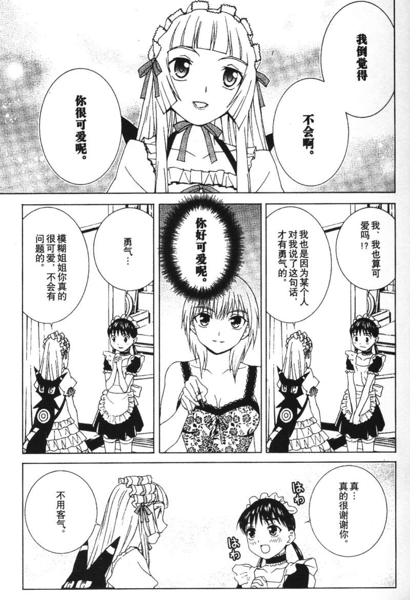 腐男子主义 第26-33话 第22页