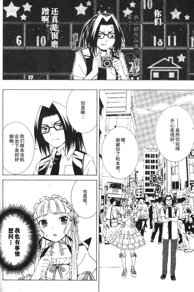 腐男子主义 第26-33话 第23页