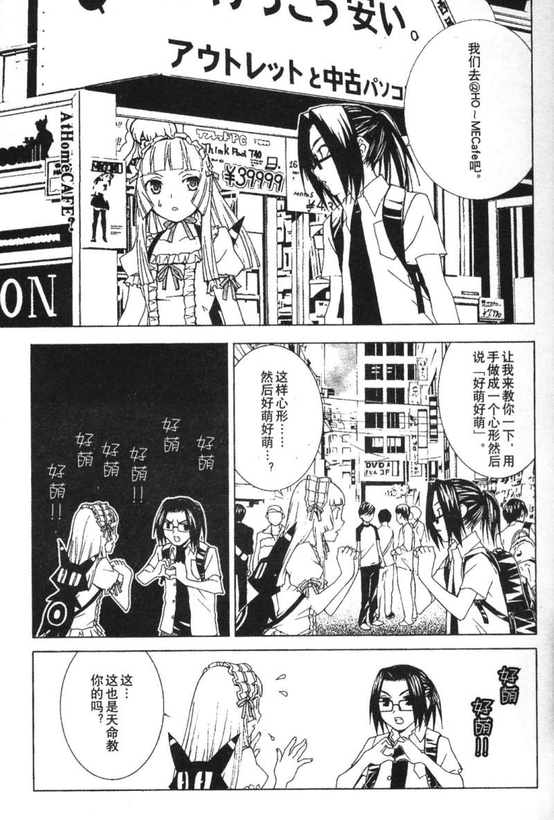 腐男子主义 第26-33话 第24页