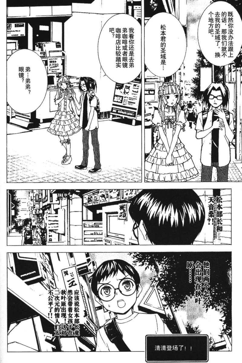 腐男子主义 第26-33话 第25页