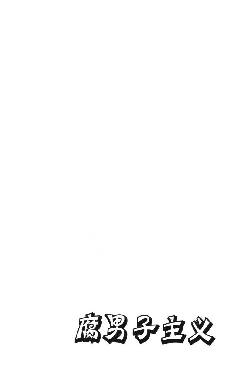 腐男子主义 第26-33话 第27页