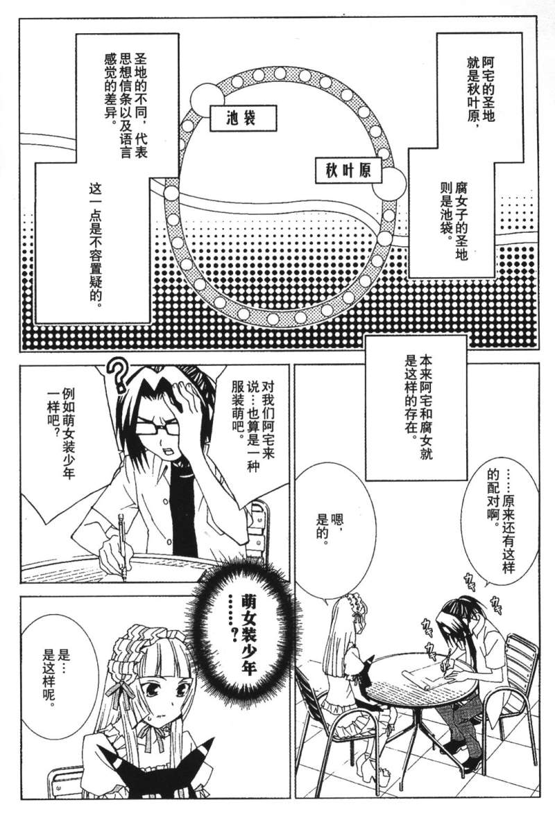 腐男子主义 第26-33话 第29页