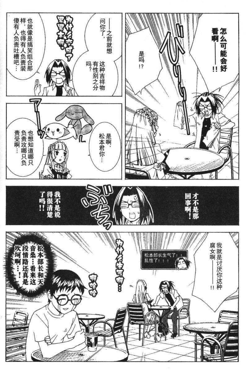 腐男子主义 第26-33话 第31页