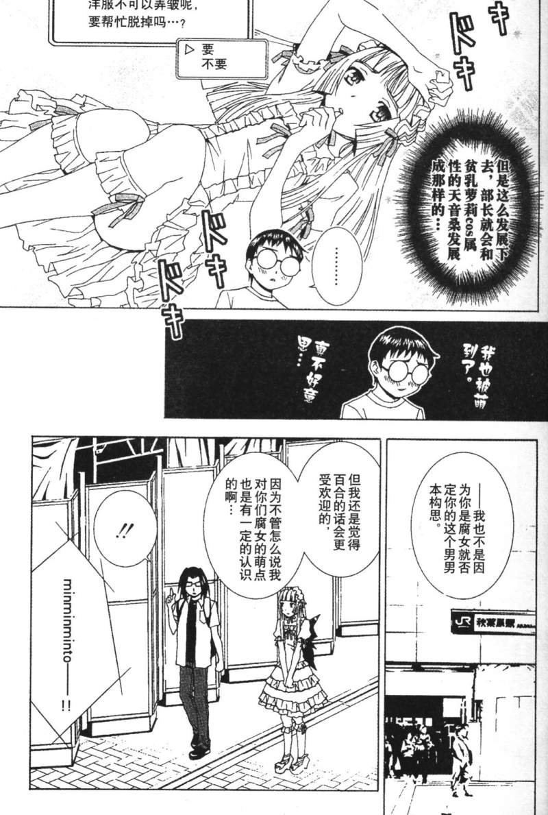 腐男子主义 第26-33话 第32页