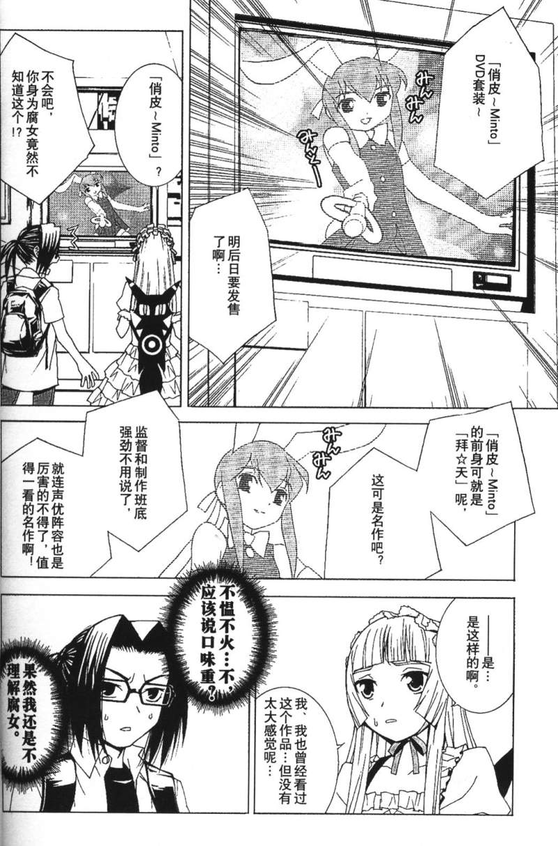 腐男子主义 第26-33话 第33页