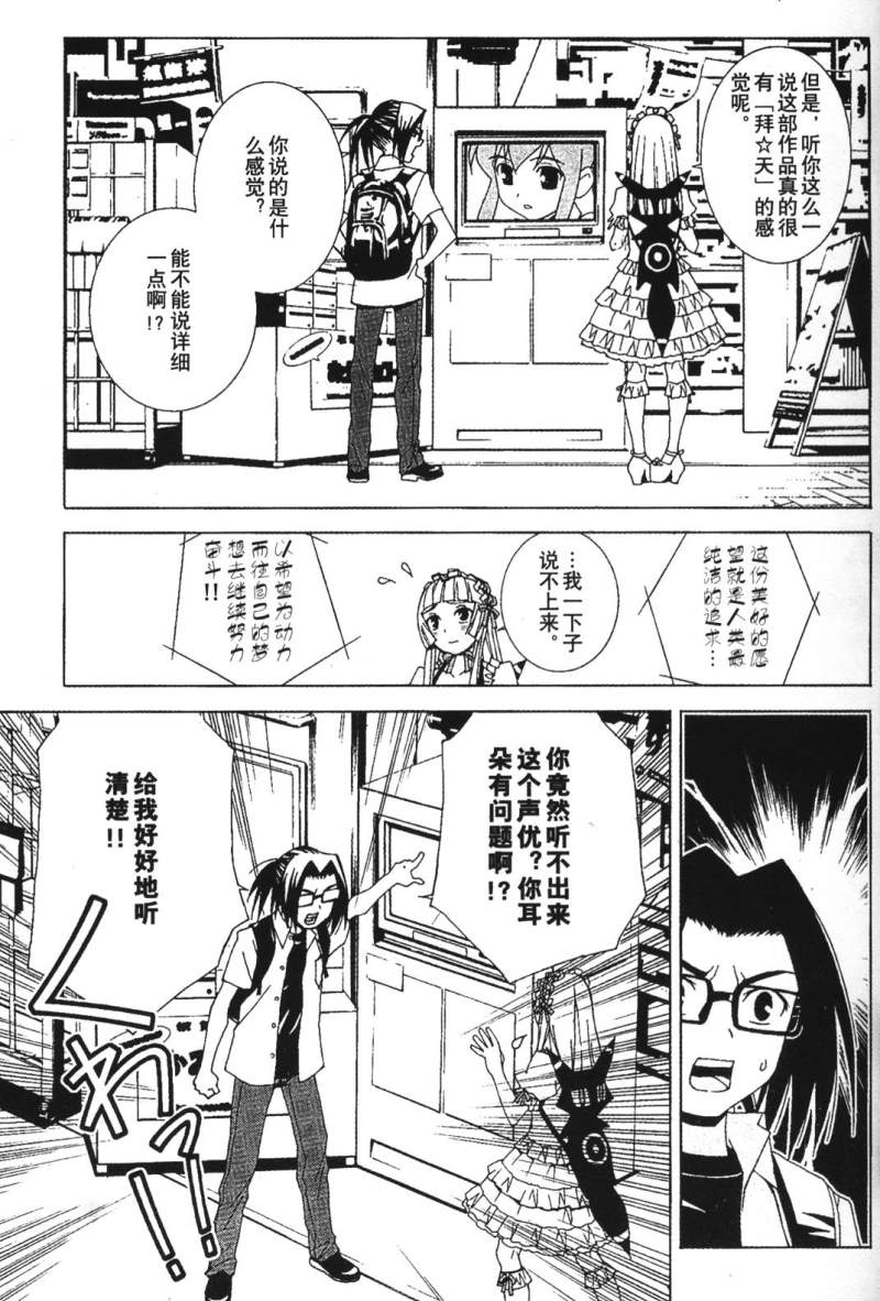 腐男子主义 第26-33话 第34页