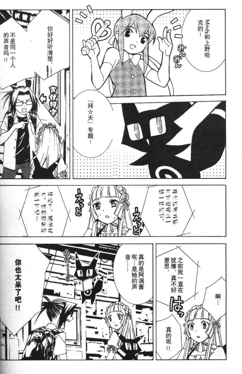 腐男子主义 第26-33话 第35页