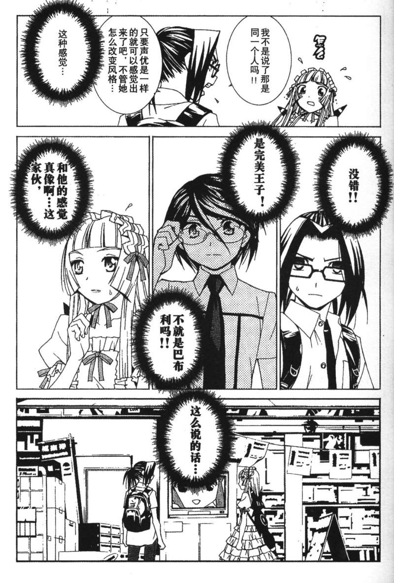 腐男子主义 第26-33话 第36页