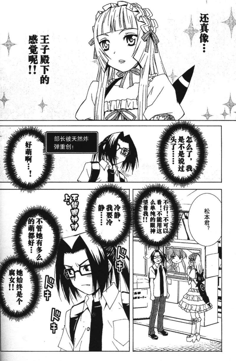 腐男子主义 第26-33话 第37页