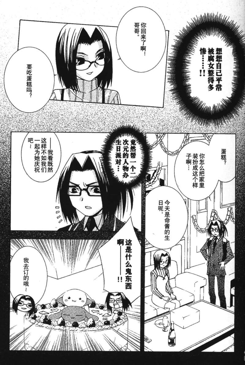 腐男子主义 第26-33话 第38页