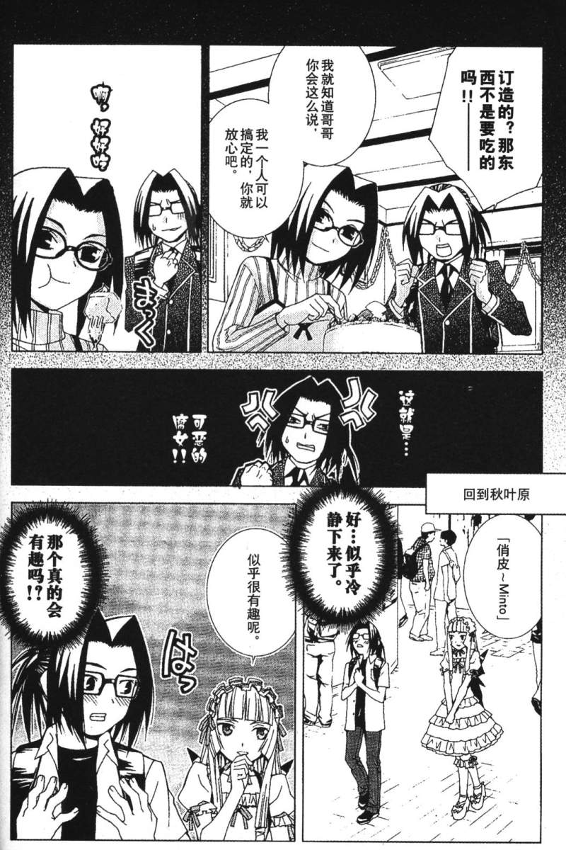 腐男子主义 第26-33话 第39页