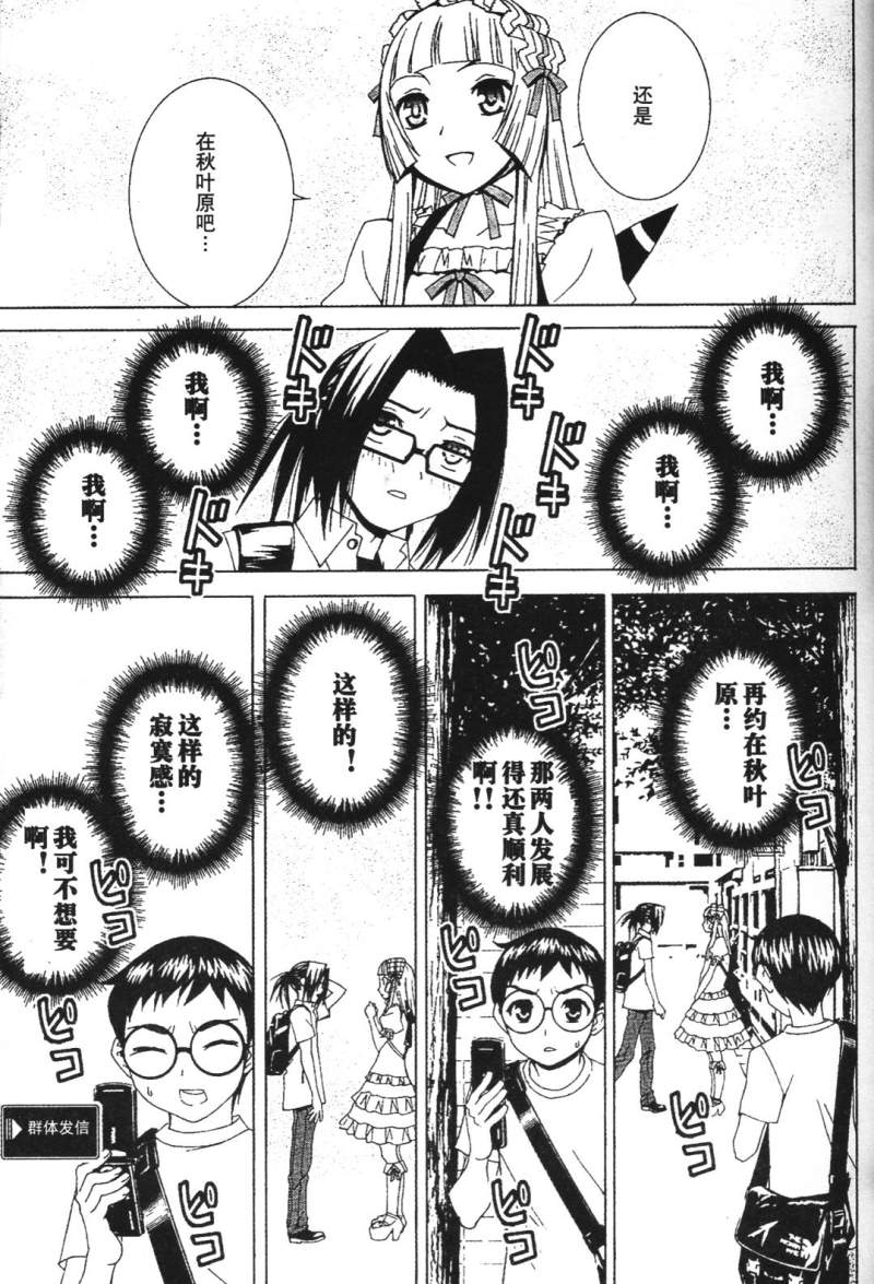 腐男子主义 第26-33话 第42页