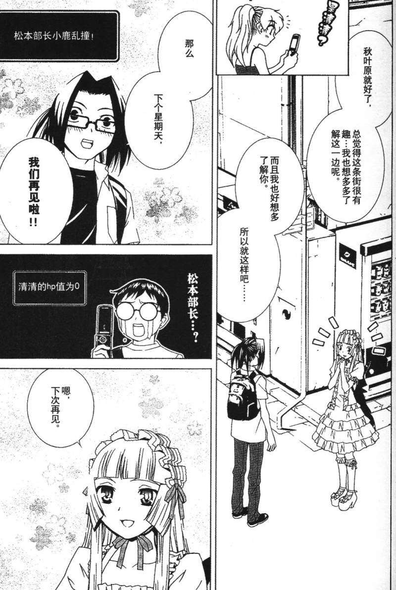 腐男子主义 第26-33话 第44页