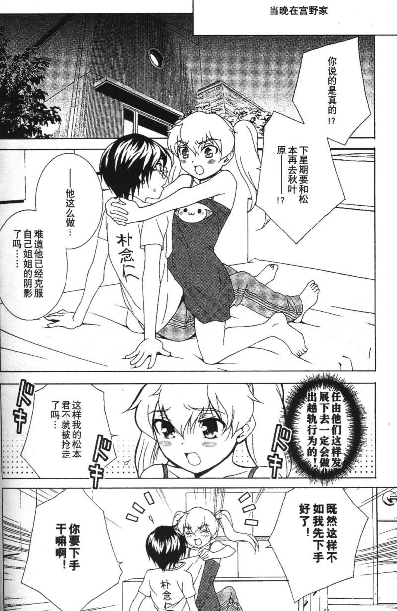 腐男子主义 第26-33话 第45页