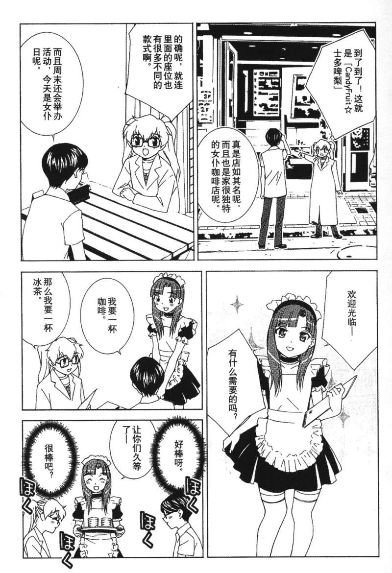 腐男子主义 第26-33话 第48页