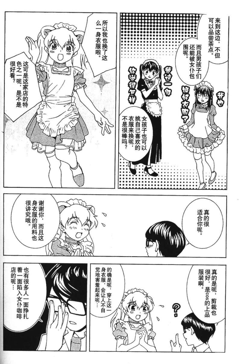 腐男子主义 第26-33话 第49页