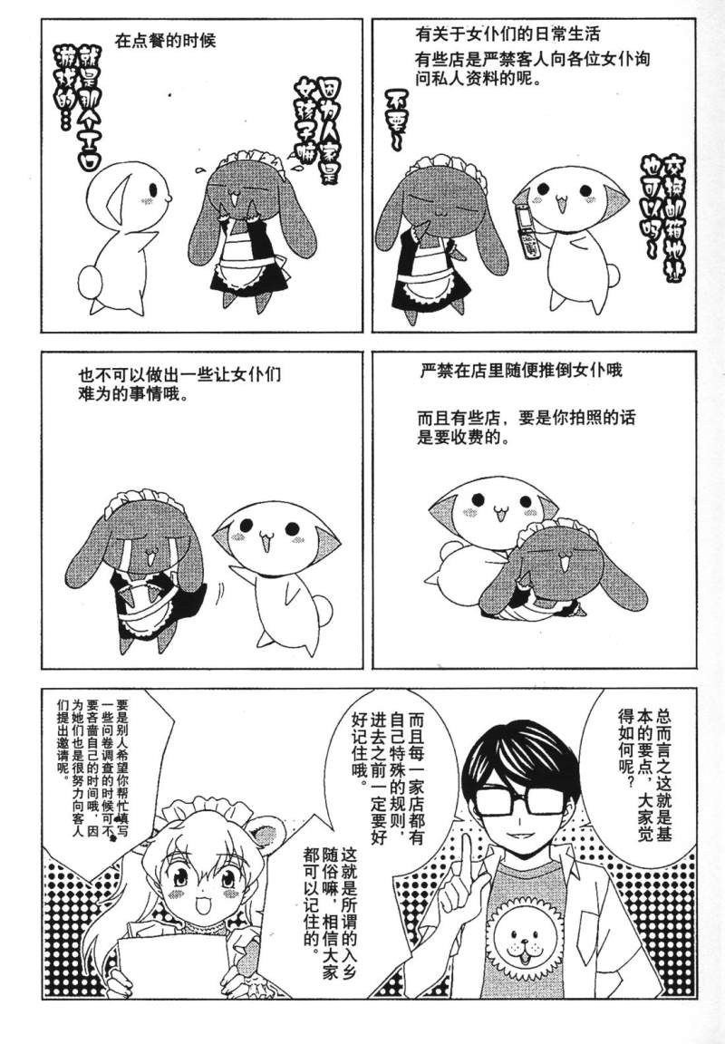 腐男子主义 第26-33话 第50页