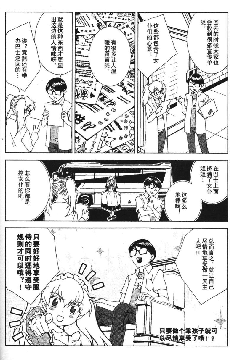 腐男子主义 第26-33话 第51页