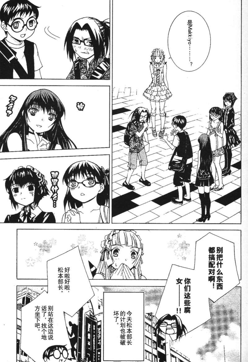 腐男子主义 第26-33话 第56页