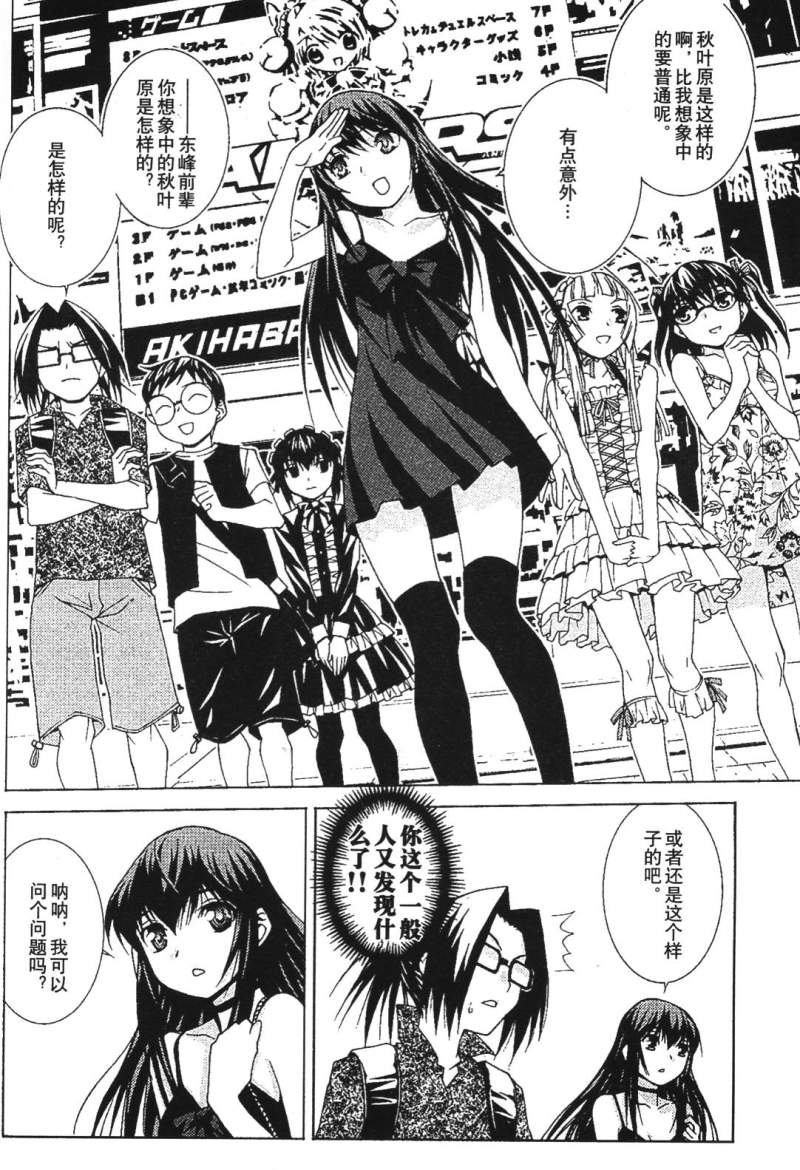 腐男子主义 第26-33话 第57页