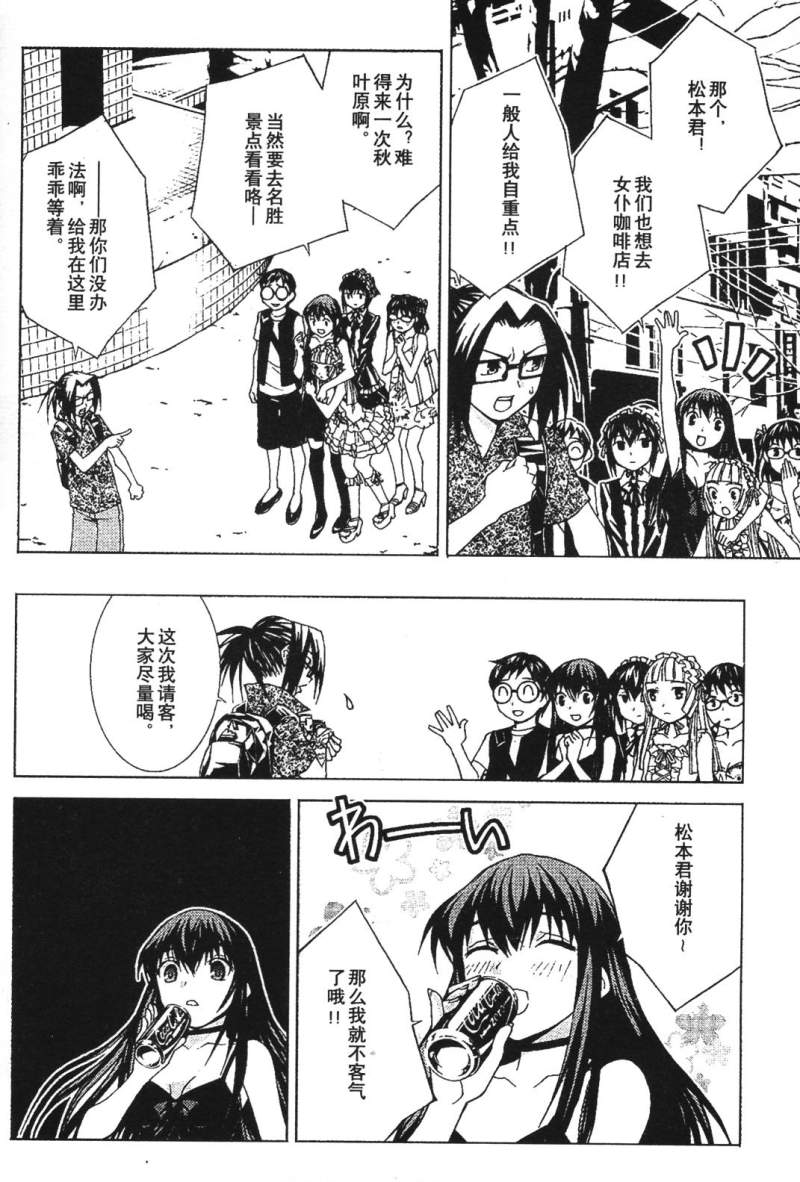 腐男子主义 第26-33话 第59页