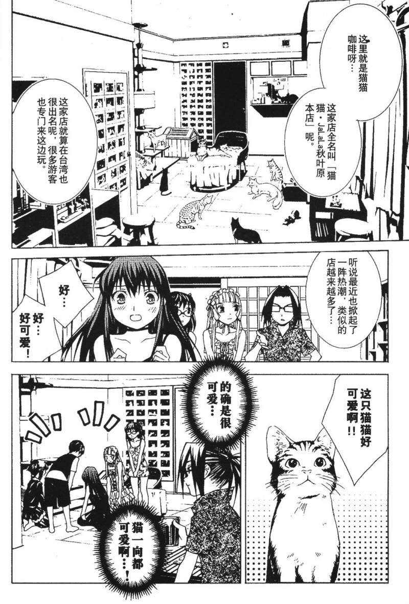 腐男子主义 第26-33话 第61页