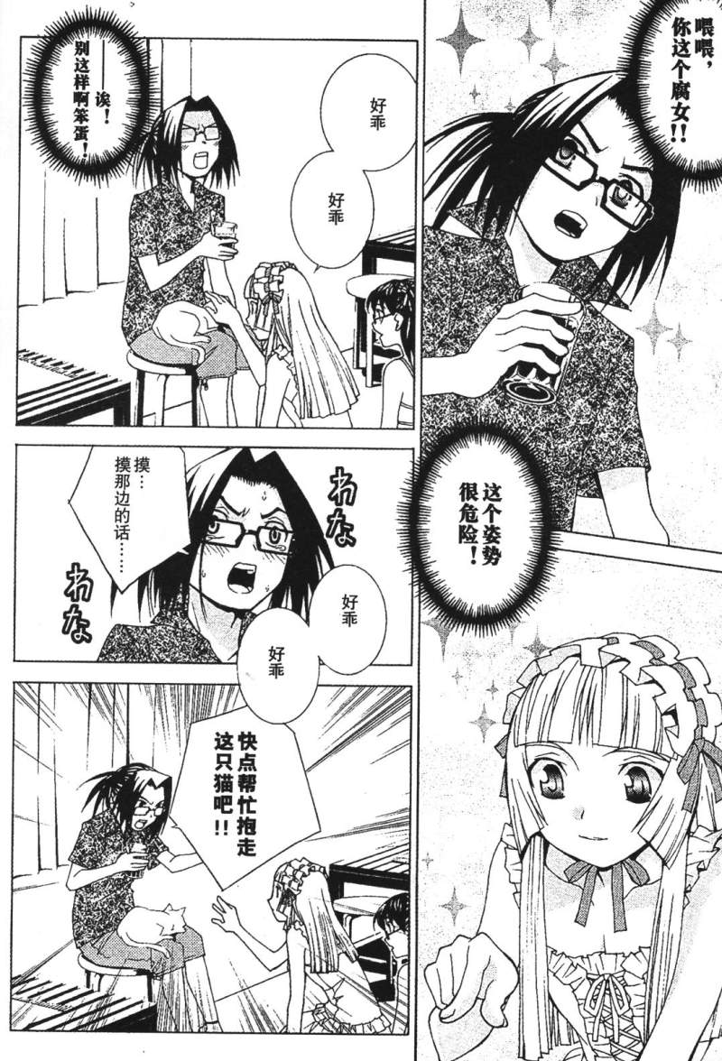 腐男子主义 第26-33话 第63页