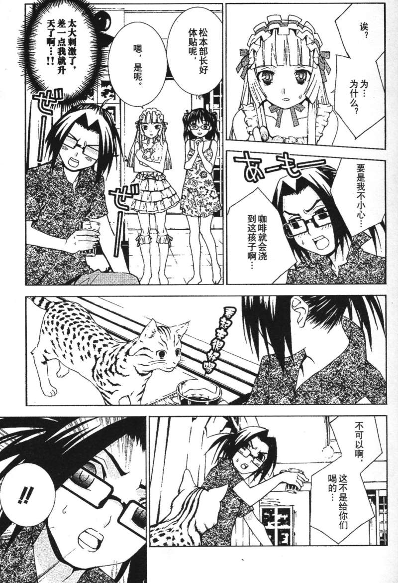 腐男子主义 第26-33话 第64页