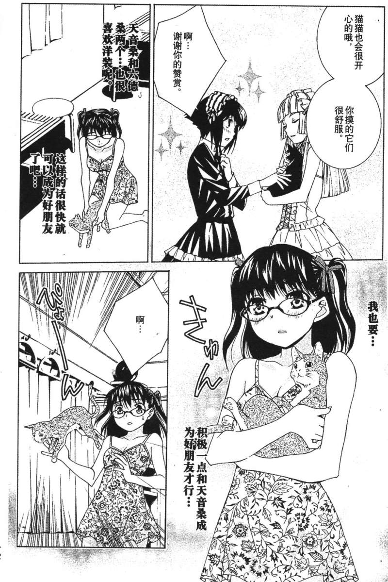 腐男子主义 第26-33话 第67页