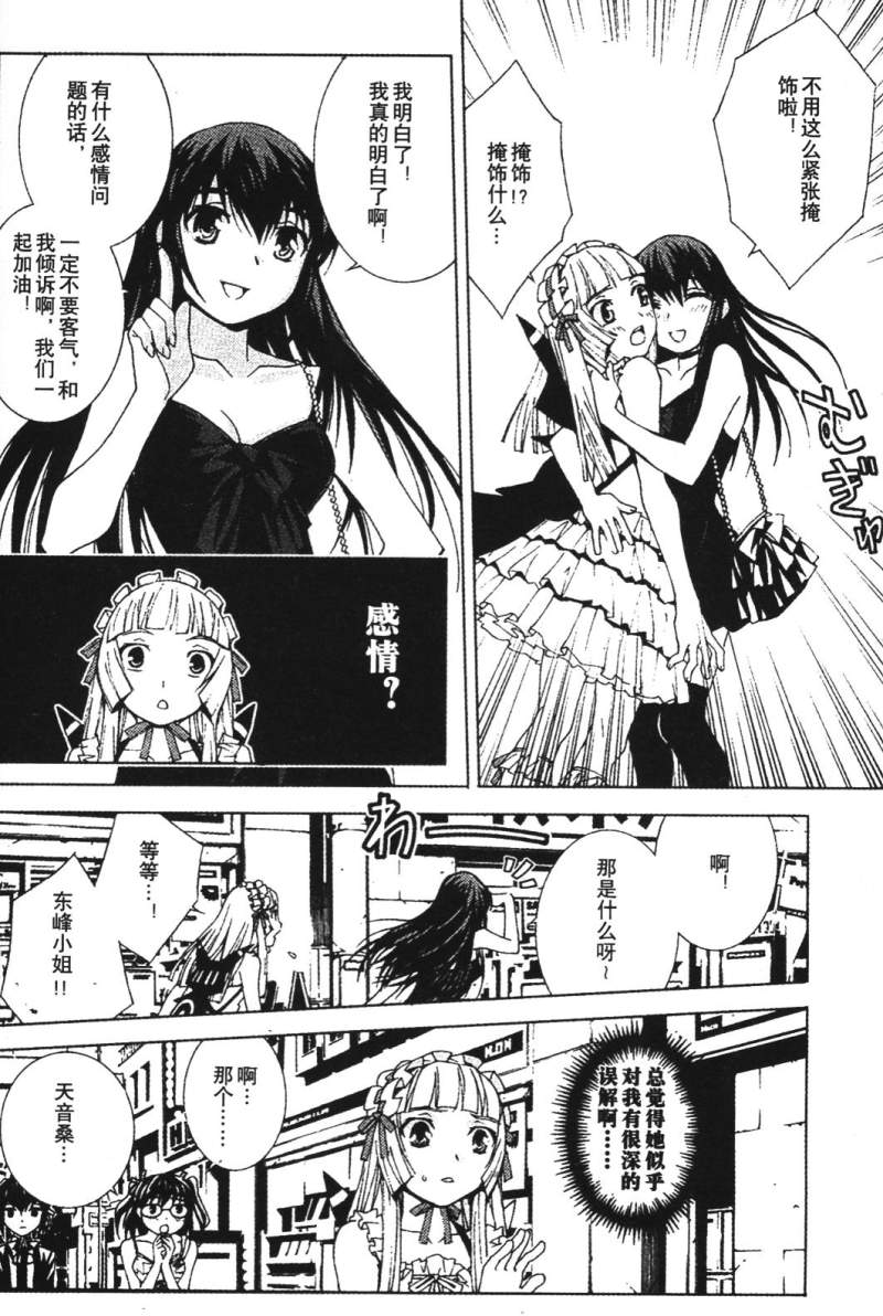 腐男子主义 第26-33话 第69页