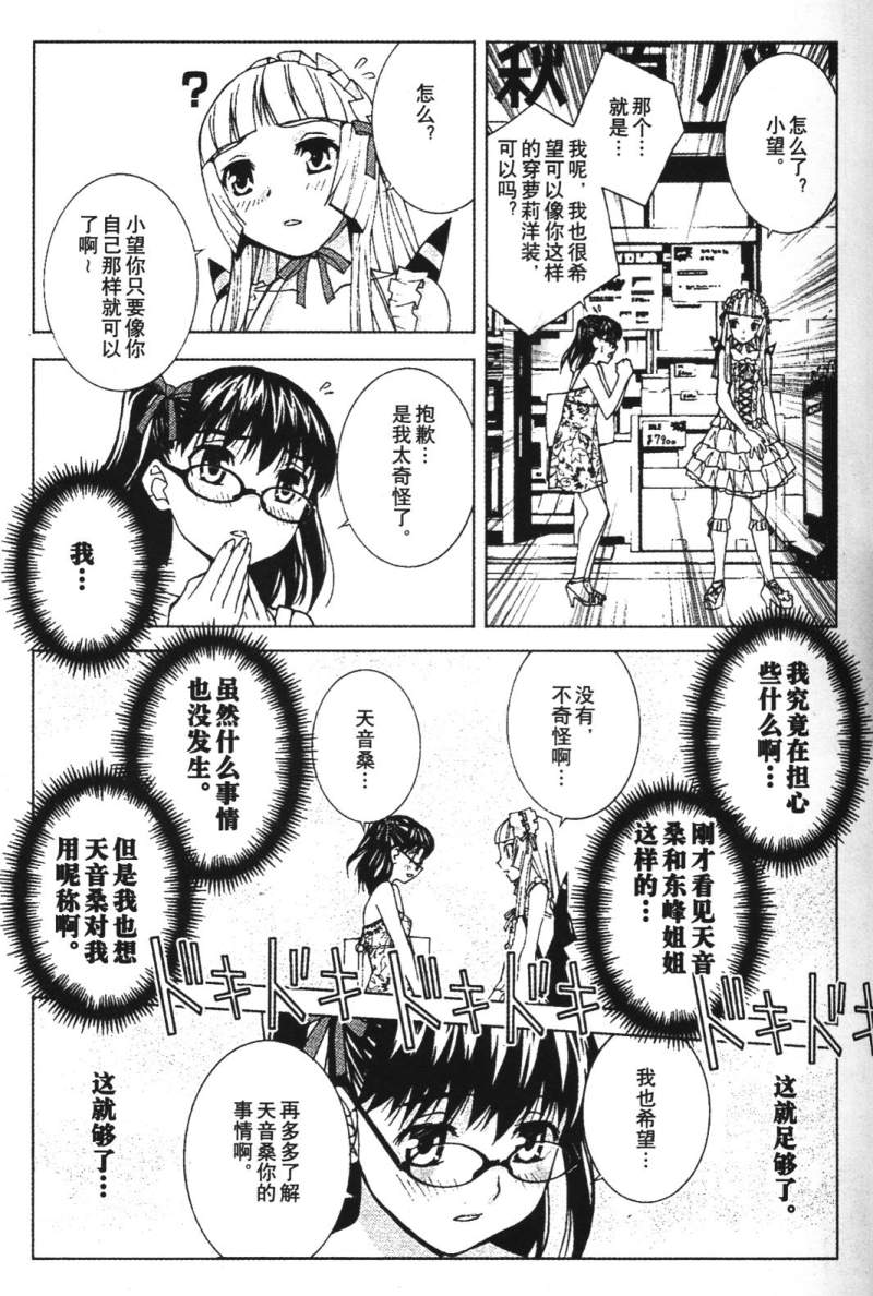 腐男子主义 第26-33话 第70页