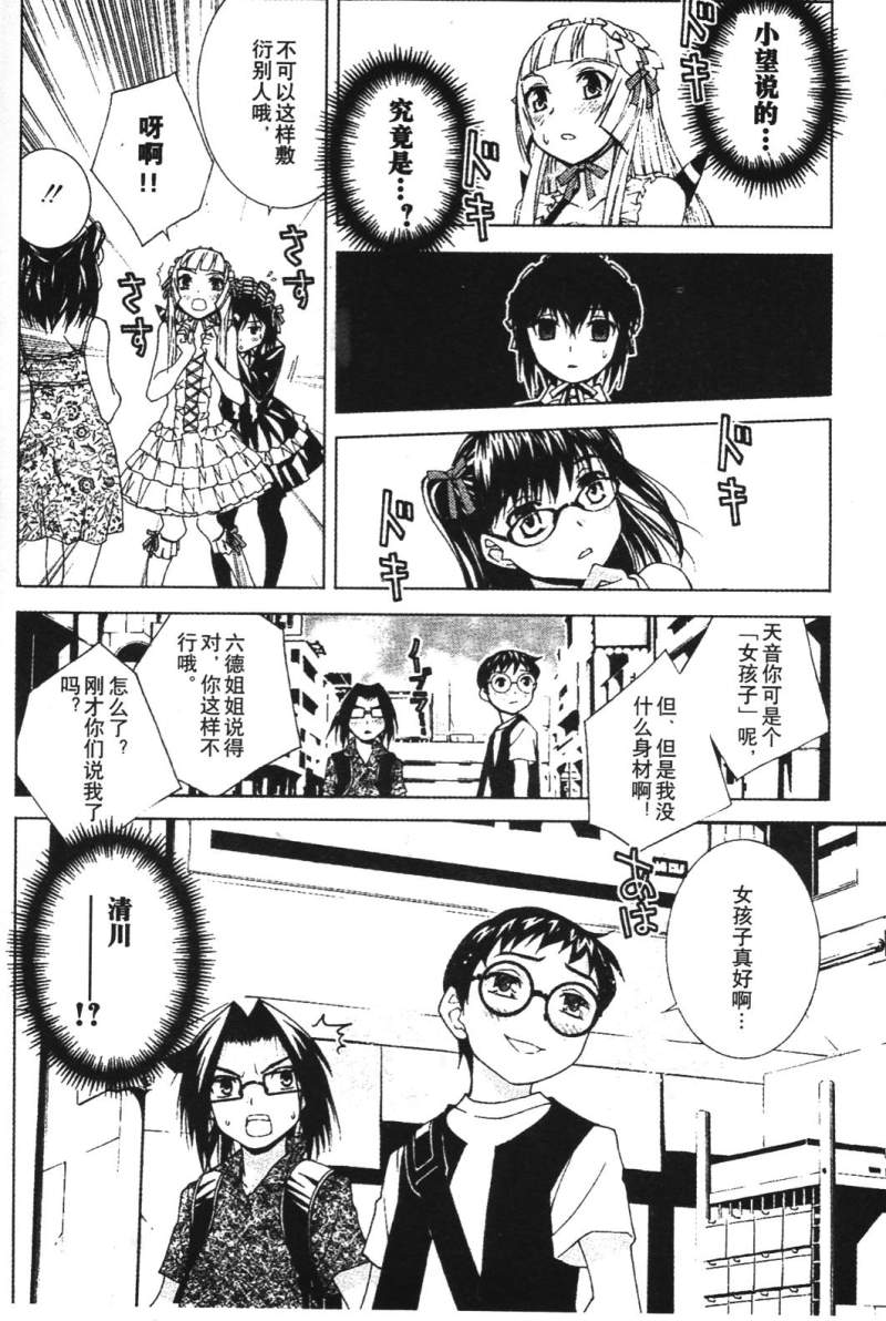 腐男子主义 第26-33话 第71页