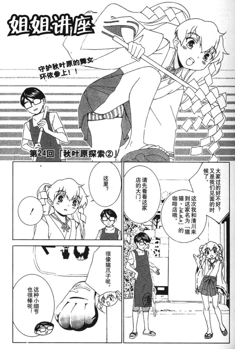 腐男子主义 第26-33话 第72页