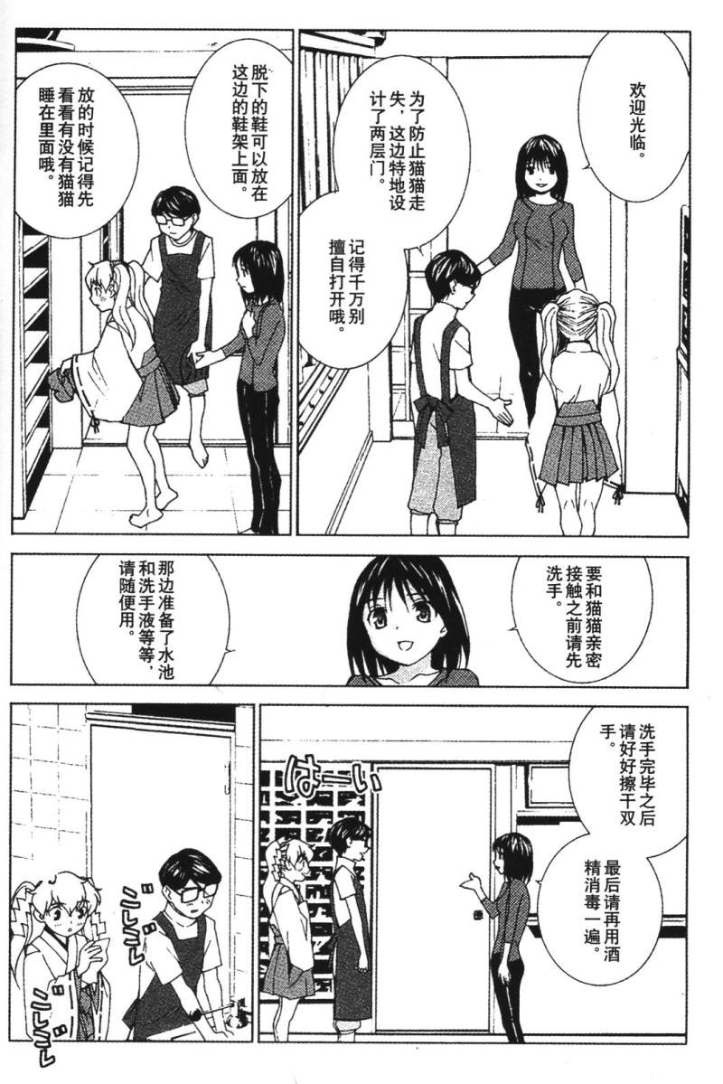 腐男子主义 第26-33话 第73页