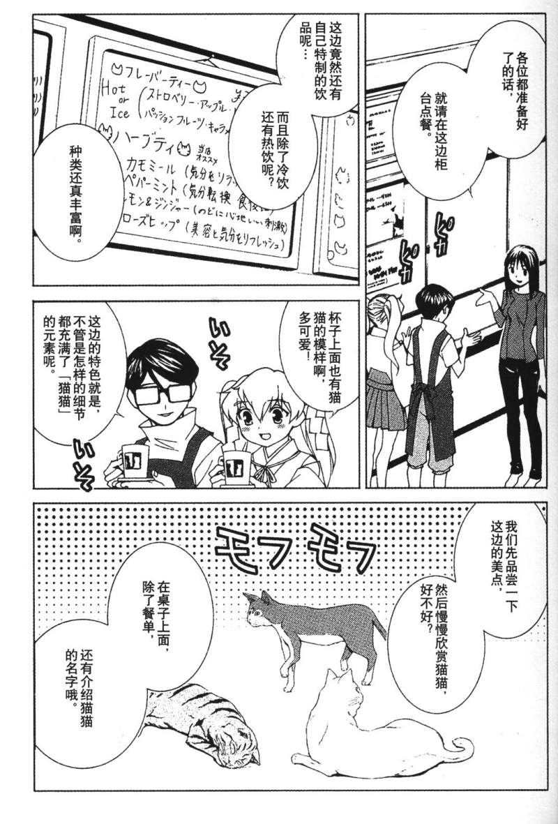 腐男子主义 第26-33话 第74页