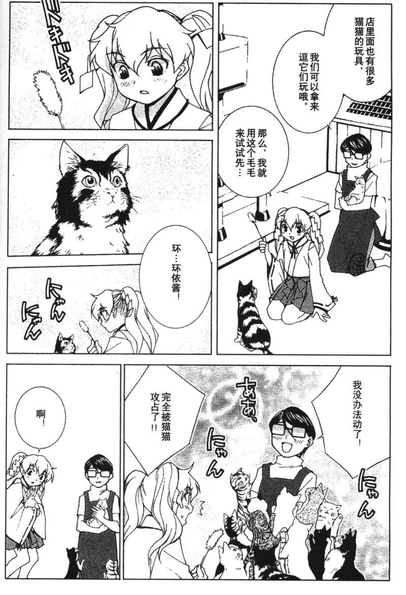 腐男子主义 第26-33话 第75页