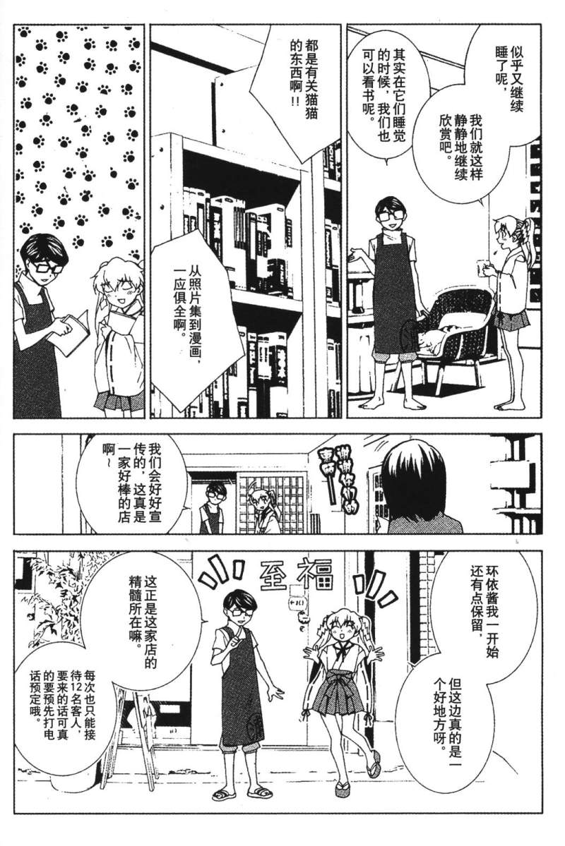 腐男子主义 第26-33话 第77页