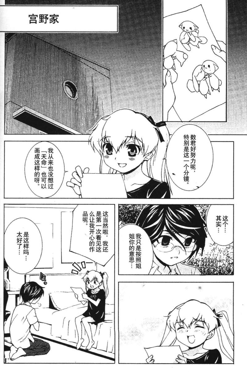 腐男子主义 第26-33话 第81页