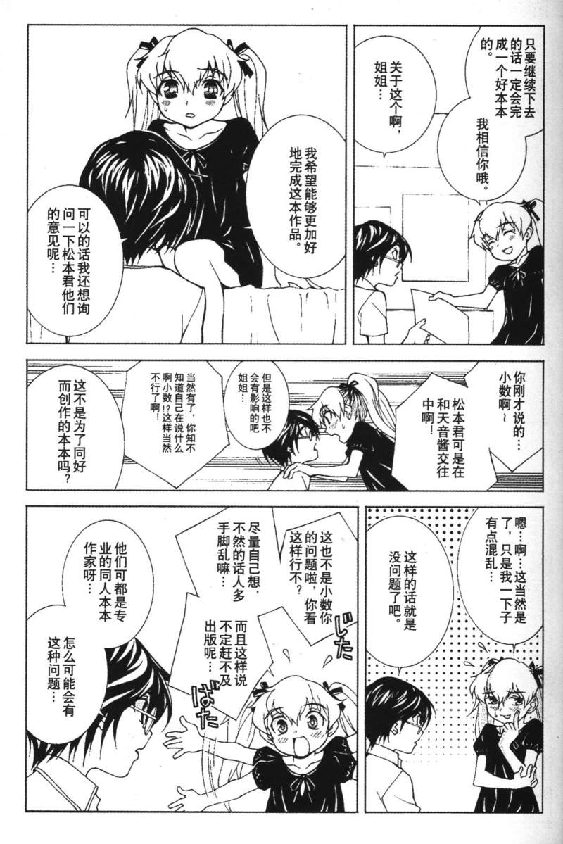 腐男子主义 第26-33话 第82页