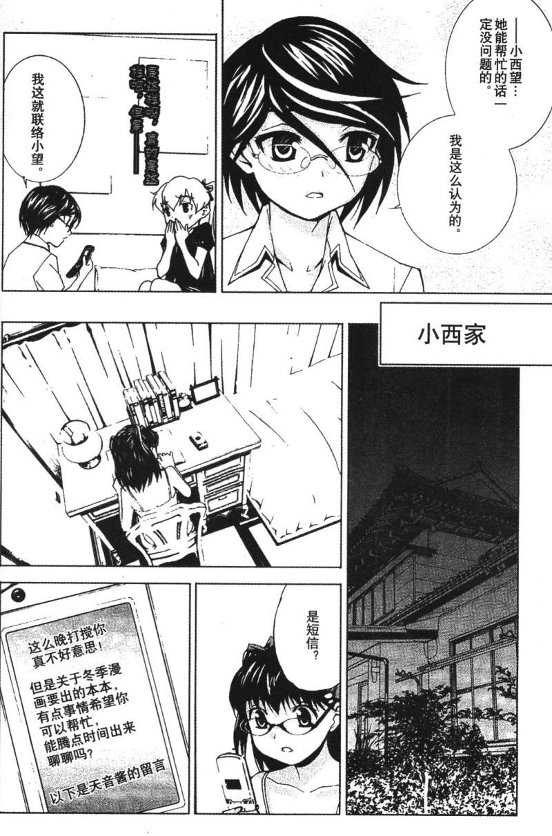 腐男子主义 第26-33话 第83页