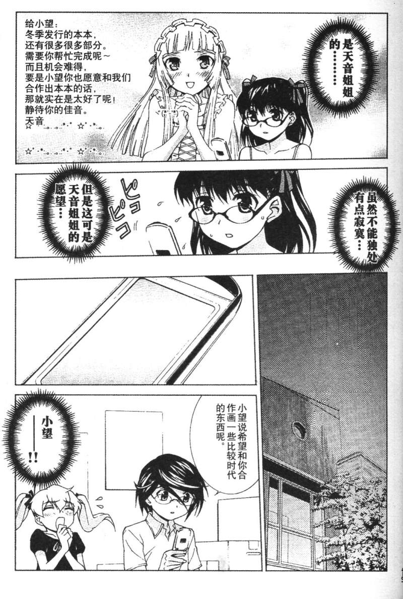 腐男子主义 第26-33话 第84页